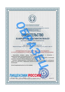 Свидетельство аккредитации РПО НЦС Новый Уренгой Сертификат РПО